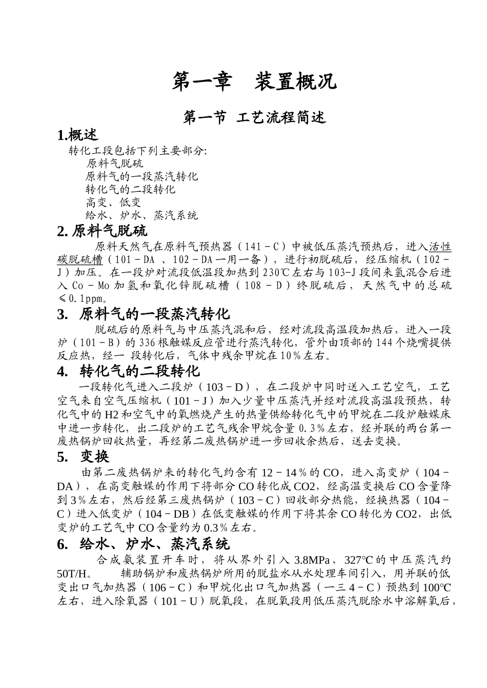 转化装置仿真培训系统软件说明书_第2页