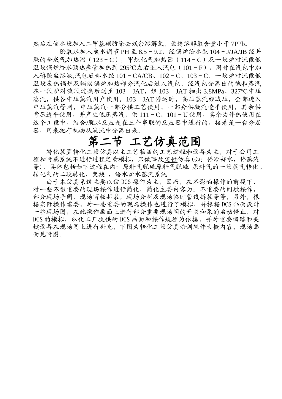 转化装置仿真培训系统软件说明书_第3页