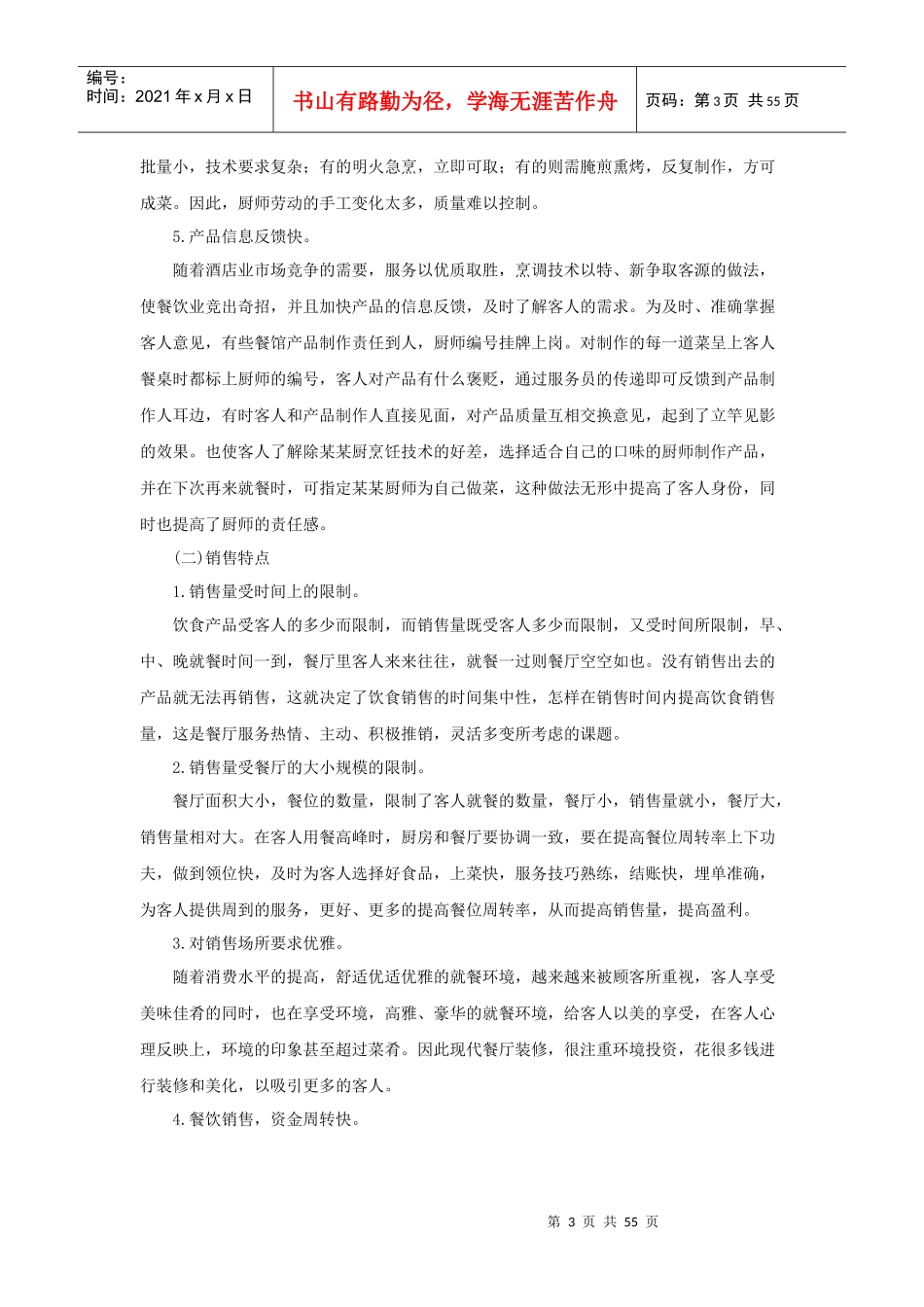 餐饮部服务工作管理(58P)_第3页