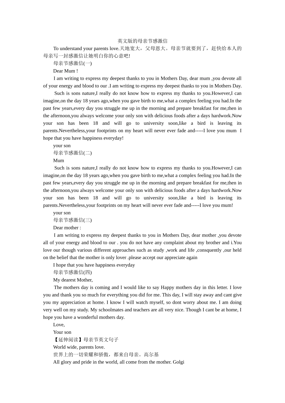 英文版ۥ的母亲节感谢信精选 _第1页