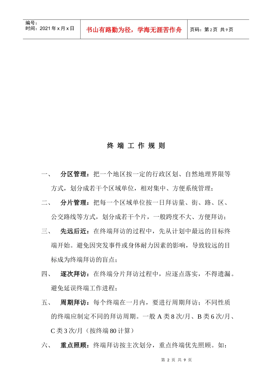 销售终端业务流程制度_第2页