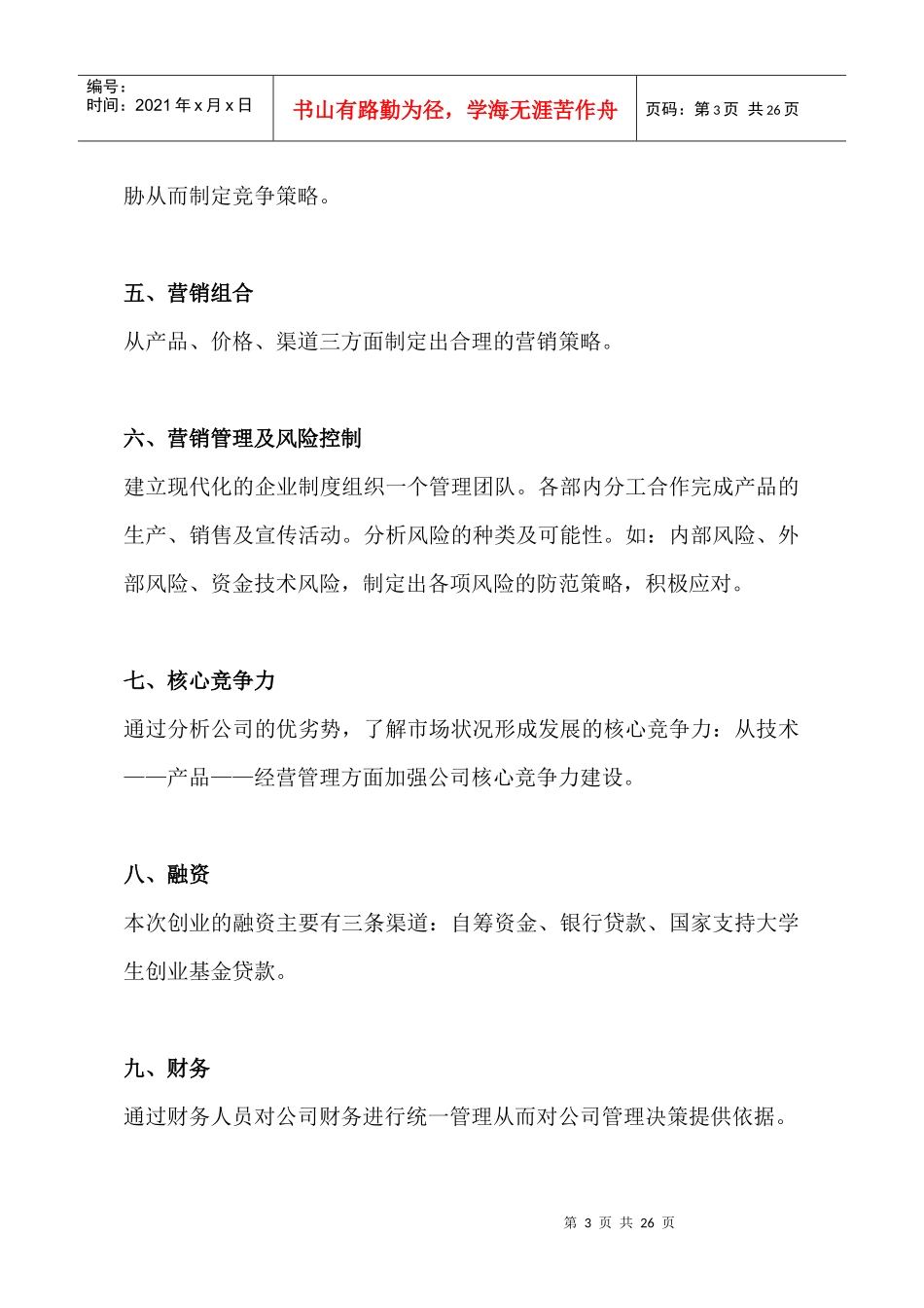 耳塞市场机会分析策划书_第3页