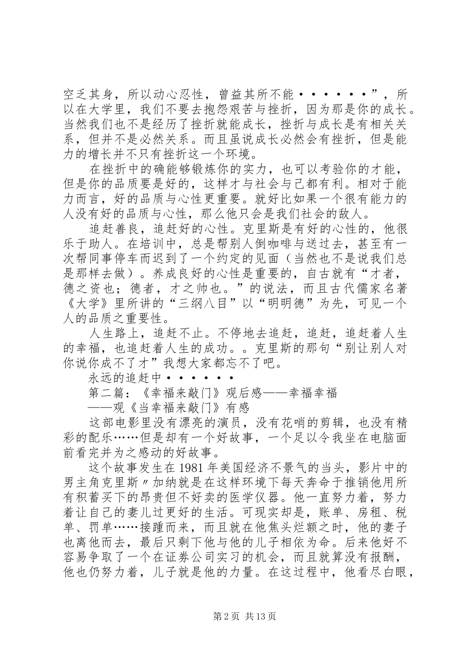幸福来敲门的观后感_1_第2页