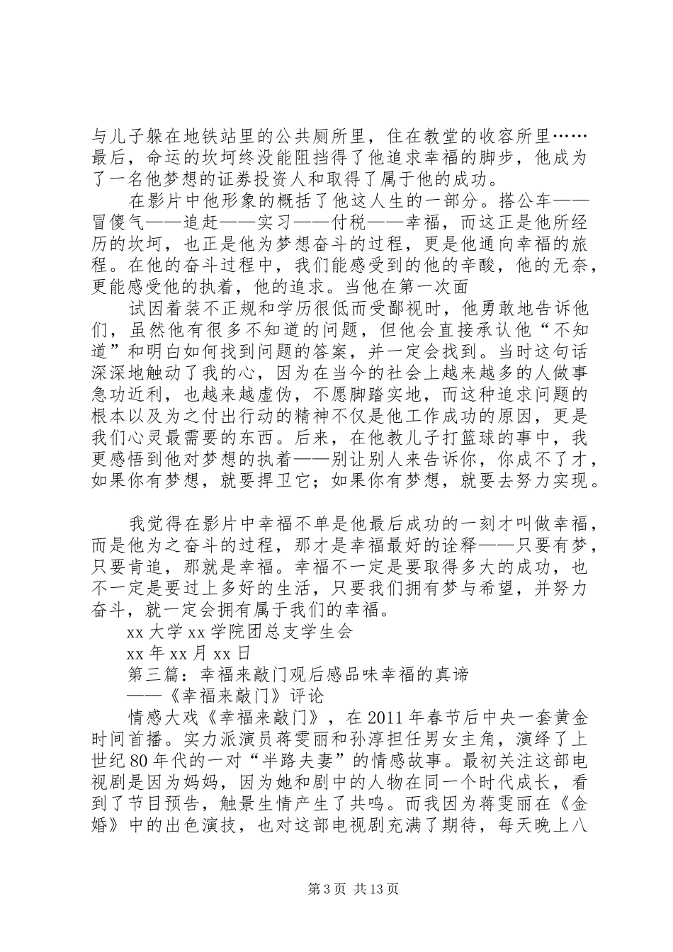 幸福来敲门的观后感_1_第3页