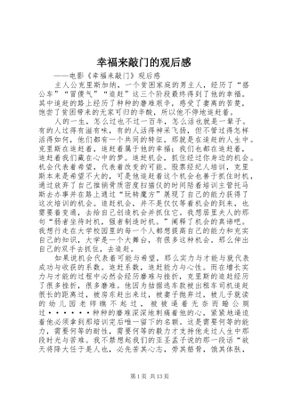 幸福来敲门的观后感_1