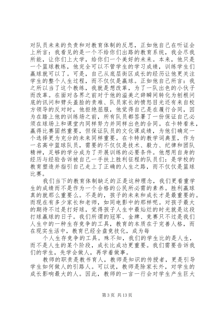 卡特教练观后感_第3页