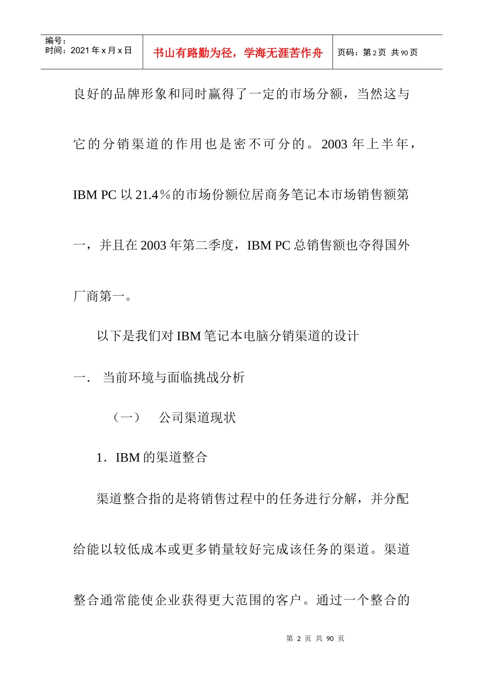 某笔记本电脑分销渠道设计_第2页