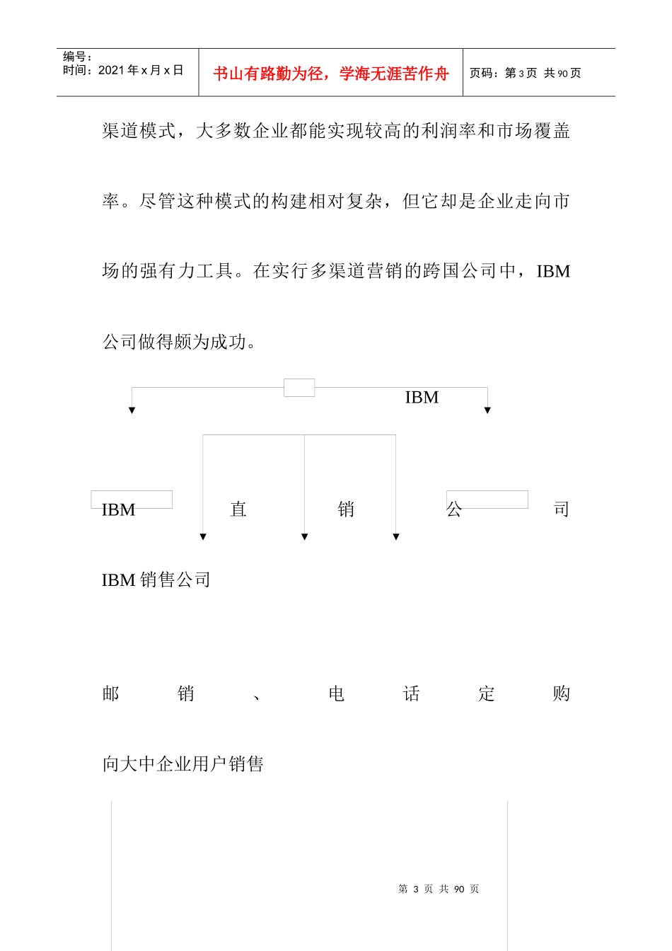 某笔记本电脑分销渠道设计_第3页