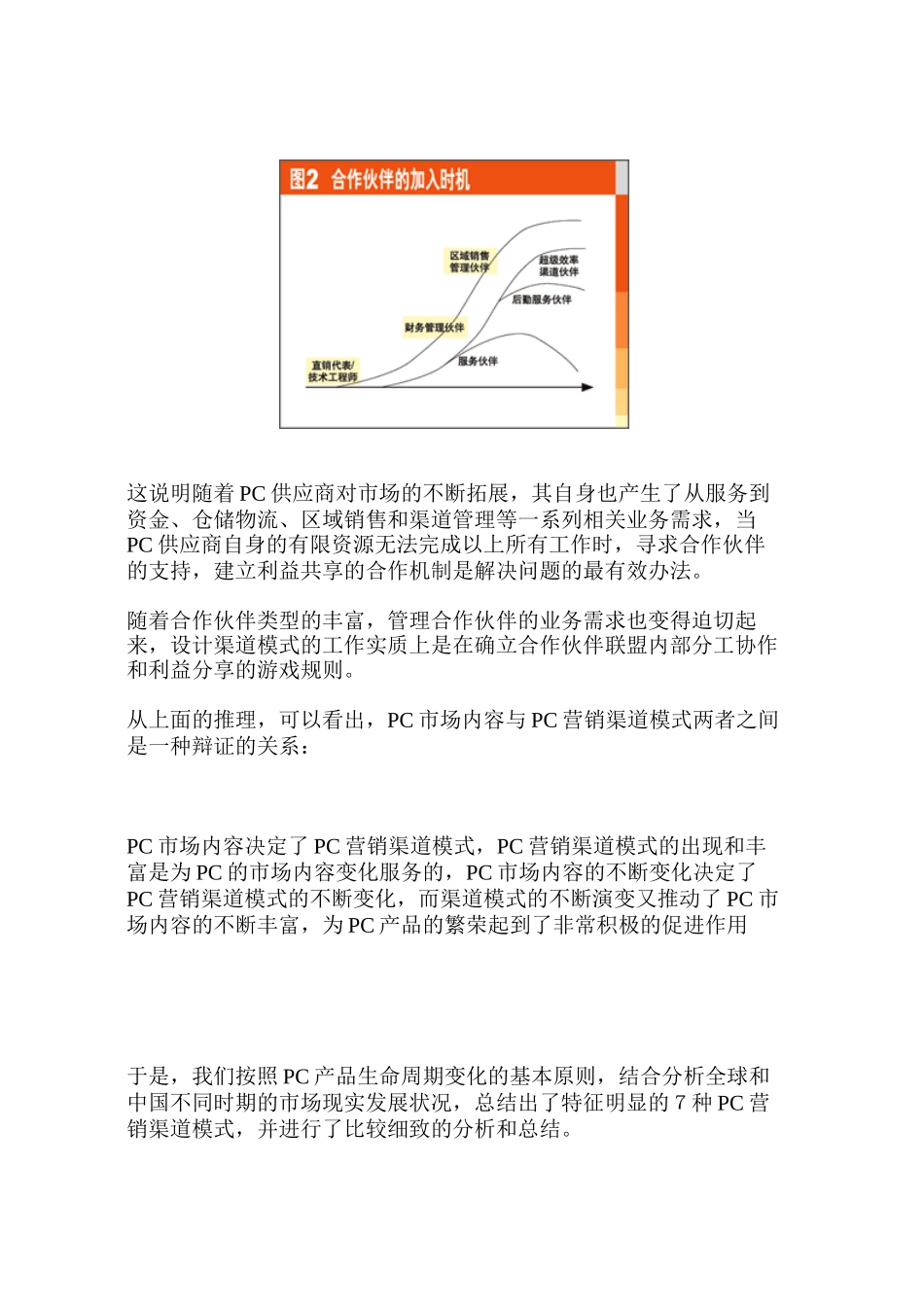 渠道管理：蜕变与重生_第2页