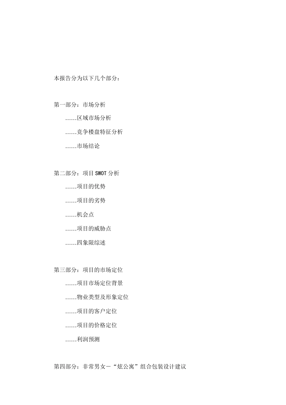 某公寓整合营销推广策略书_第2页