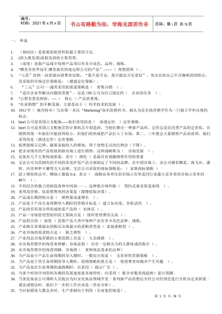 电大市场营销管理知识学复习资料大全