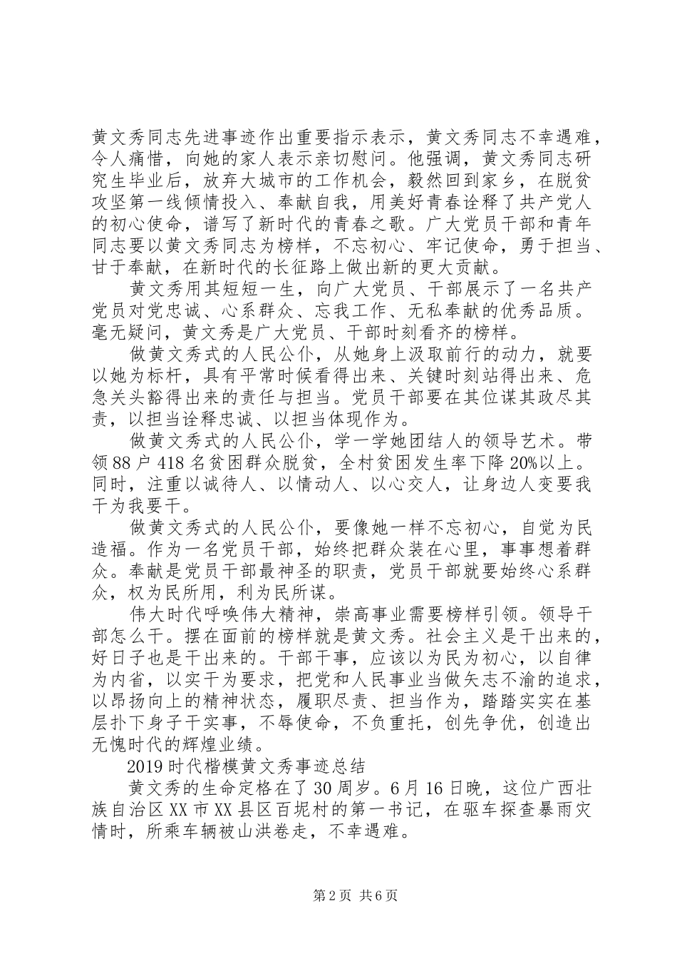 学习时代楷模黄文秀的先进事迹观后感心得精选_第2页