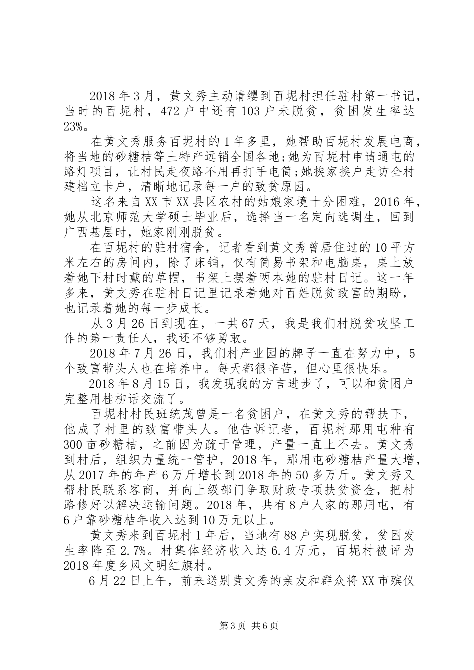 学习时代楷模黄文秀的先进事迹观后感心得精选_第3页