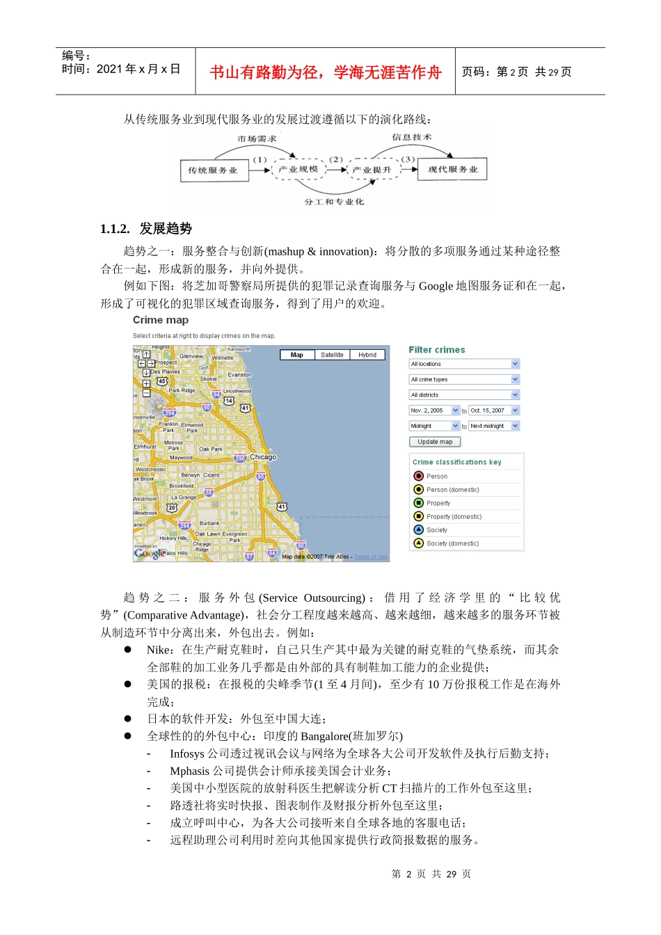 第一章：现代服务业与SSME_第2页