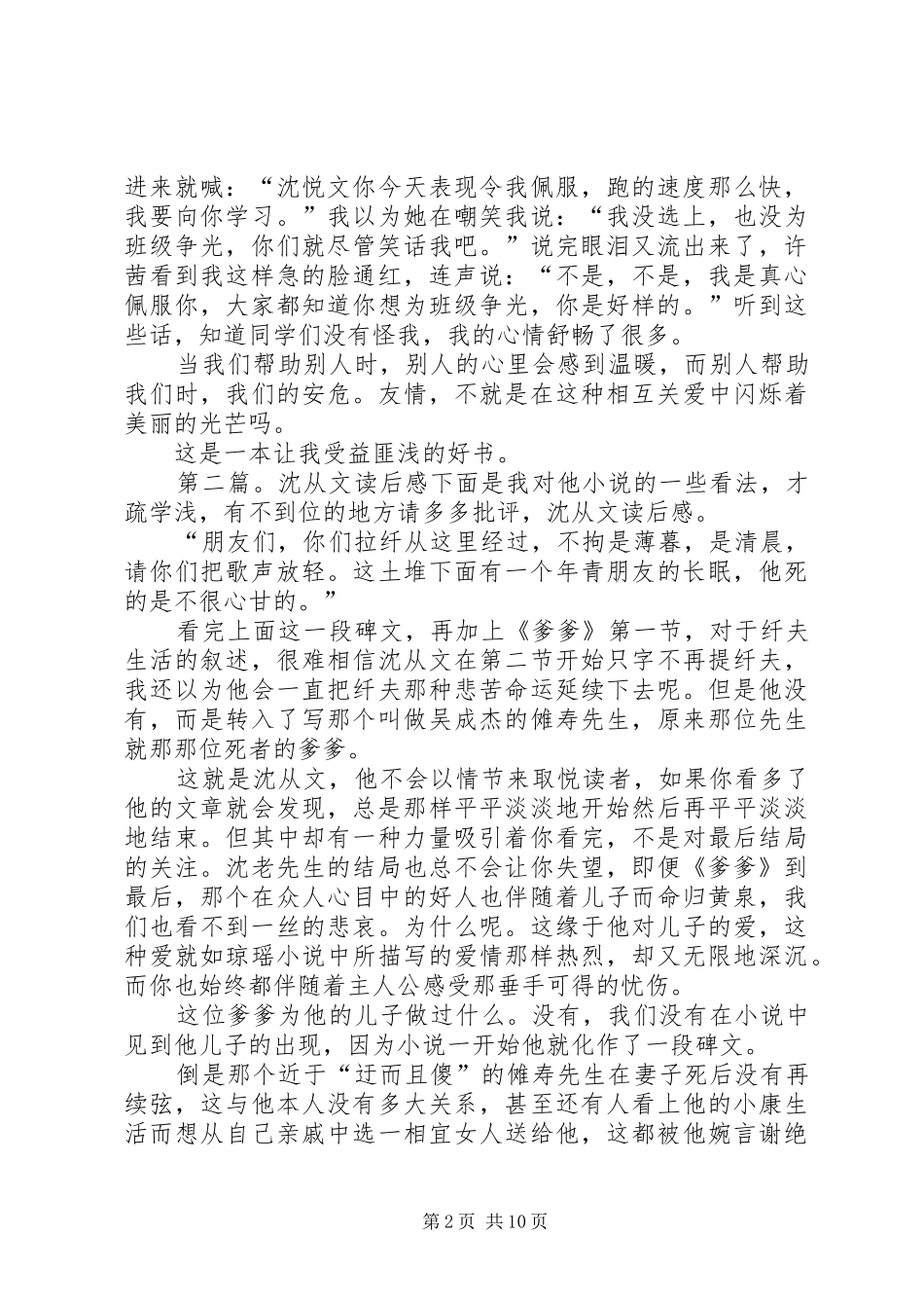 《丫头小子在行动》读后感沈悦文_第2页