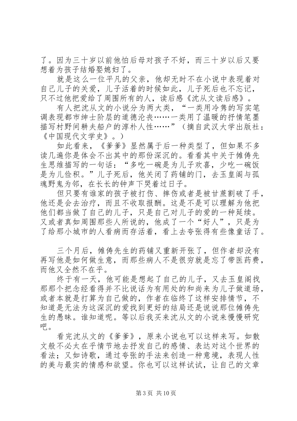 《丫头小子在行动》读后感沈悦文_第3页