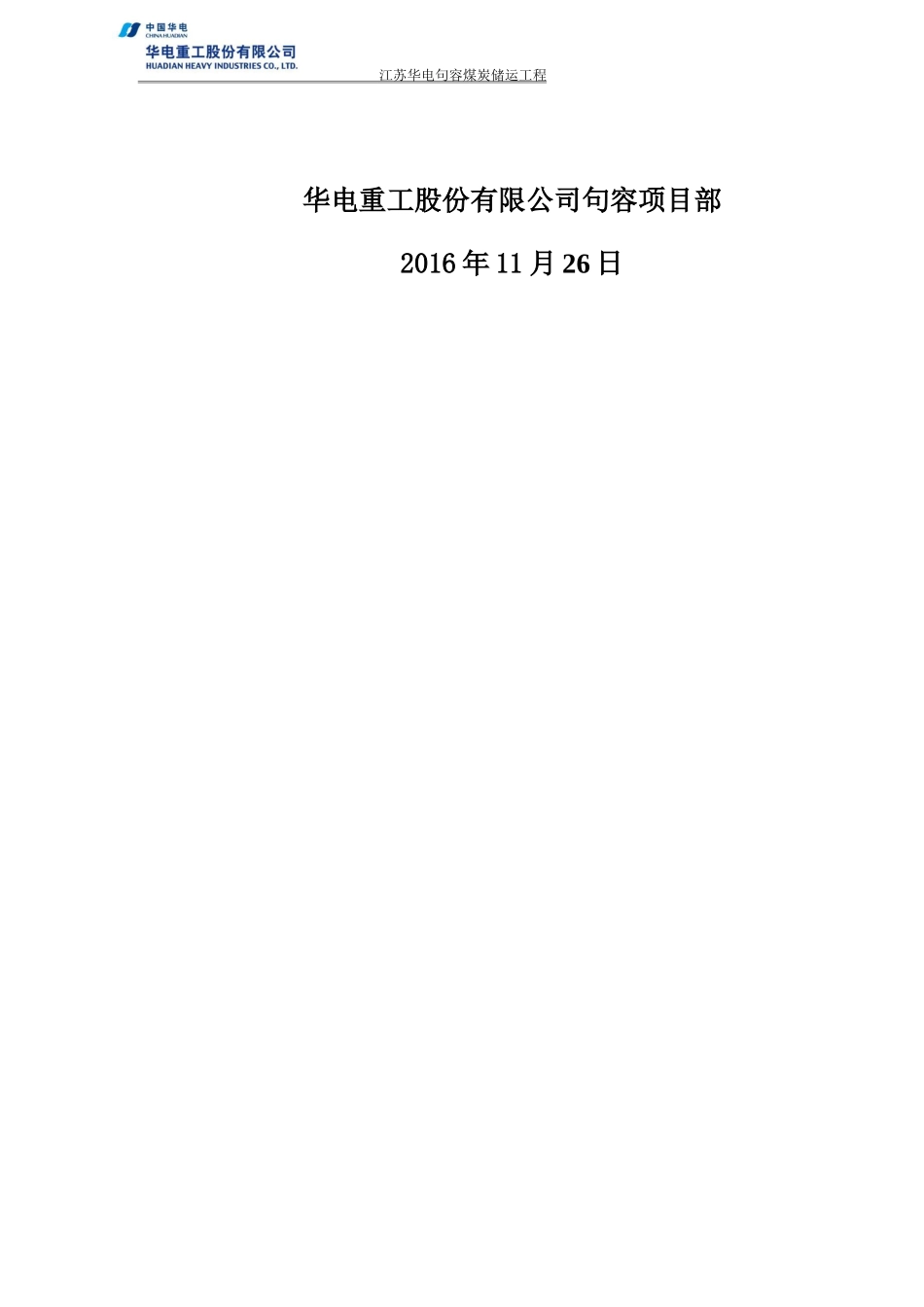 轨道基础锤击桩施工方案_第2页