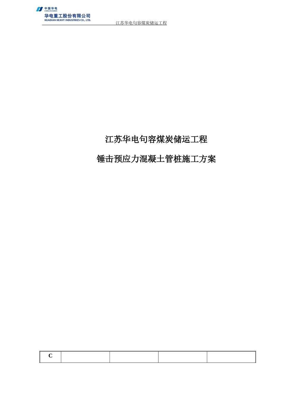 轨道基础锤击桩施工方案_第3页