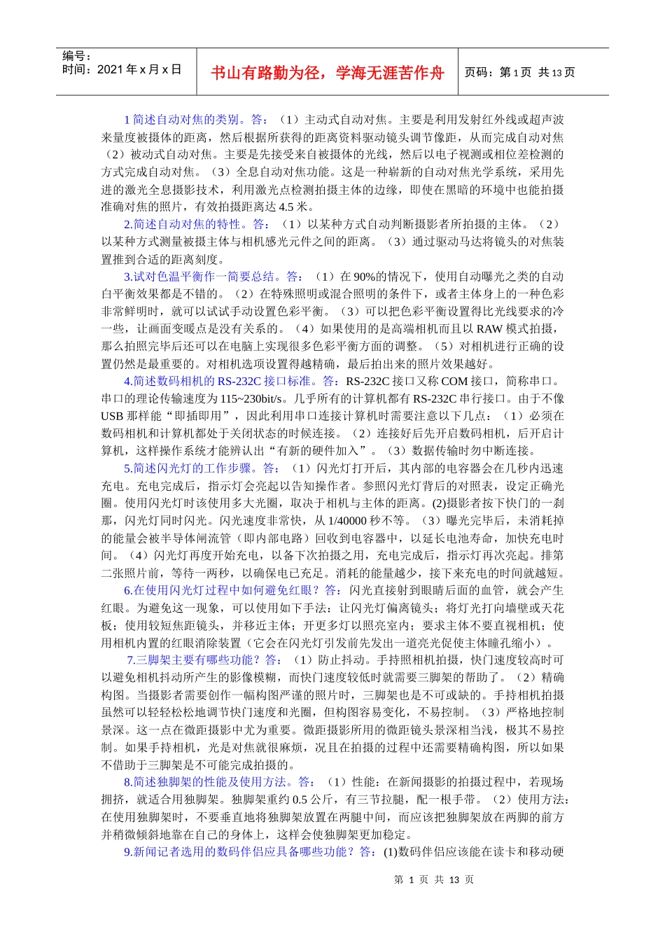 新闻摄影 笔记二_第1页