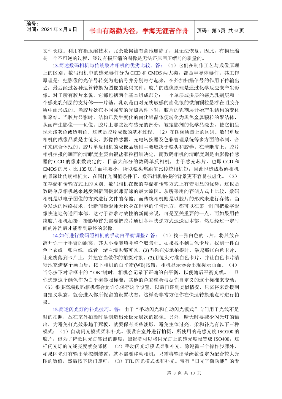 新闻摄影 笔记二_第3页