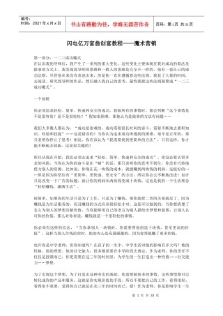 闪电亿万富翁创富教程——魔术营销4453880