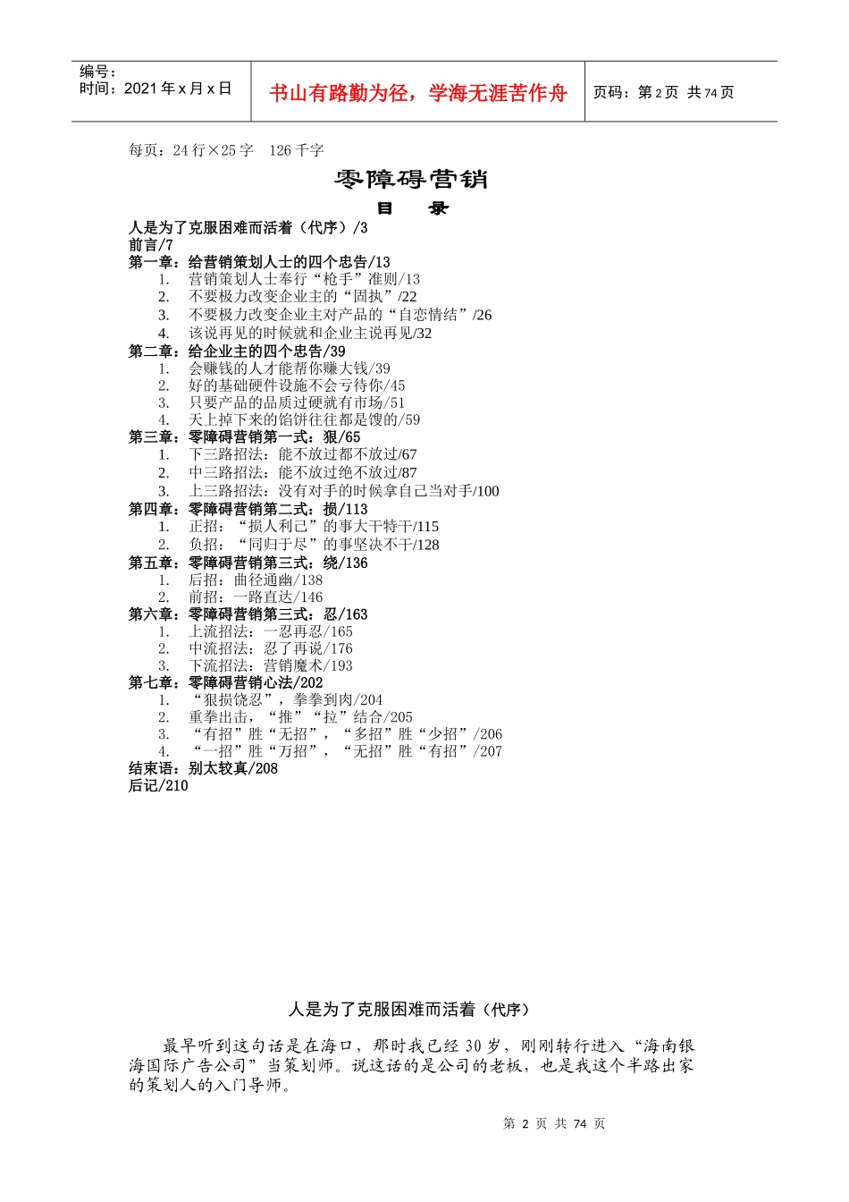 零障碍营销（DOC 231页）_第2页