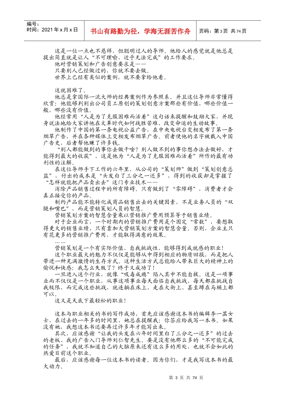 零障碍营销（DOC 231页）_第3页