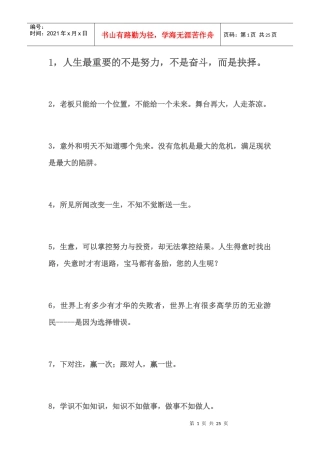管理与销售的经典名言---值得揣摩