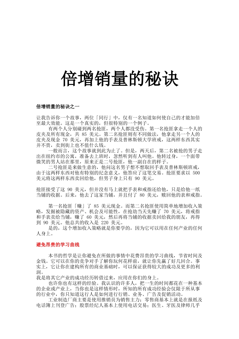 现代营销倍增销量的四大秘诀_第1页