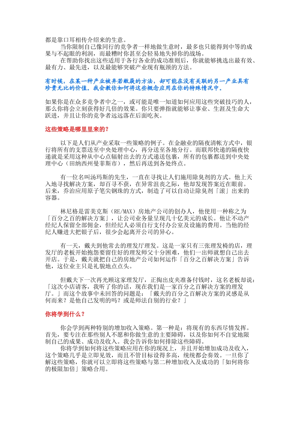 现代营销倍增销量的四大秘诀_第2页