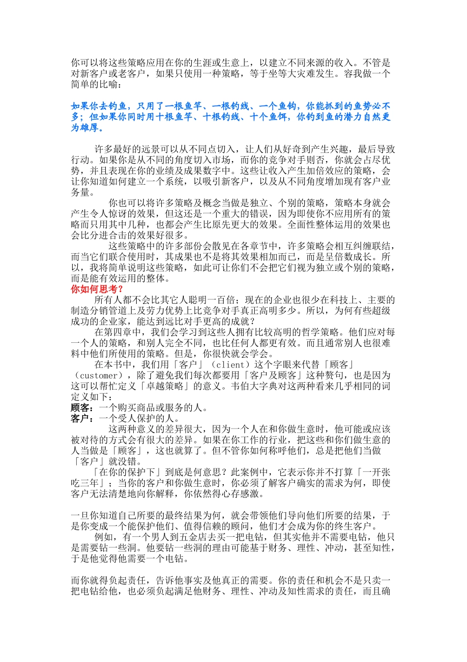 现代营销倍增销量的四大秘诀_第3页