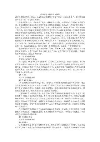 致导游ۥ的表扬信范文四篇精选 