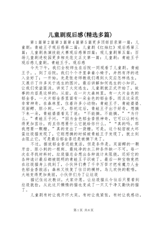 儿童剧观后感(精选多篇)