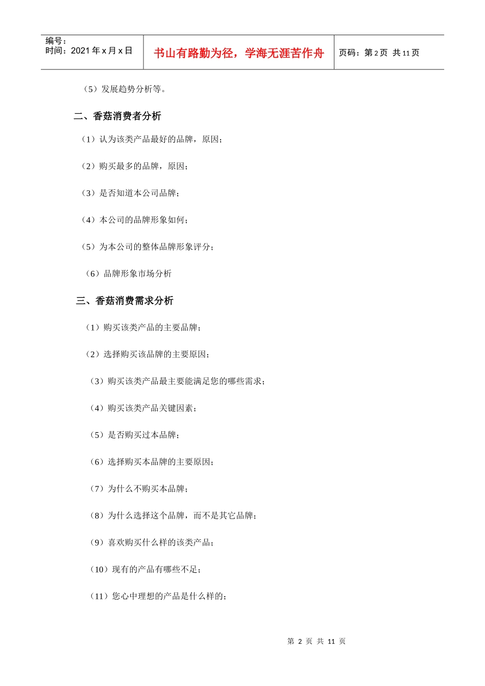 香菇市场营销方案探析_第2页