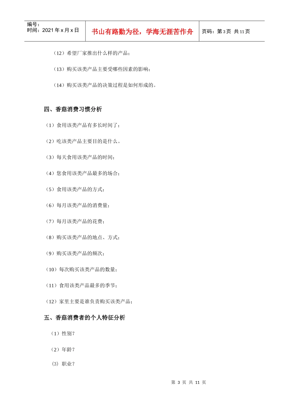 香菇市场营销方案探析_第3页
