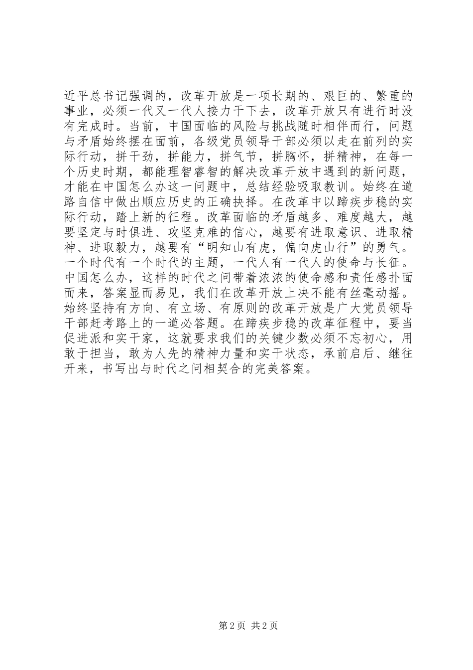 县委组织部《时代之问》观后感_第2页