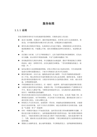 销售部服务标准