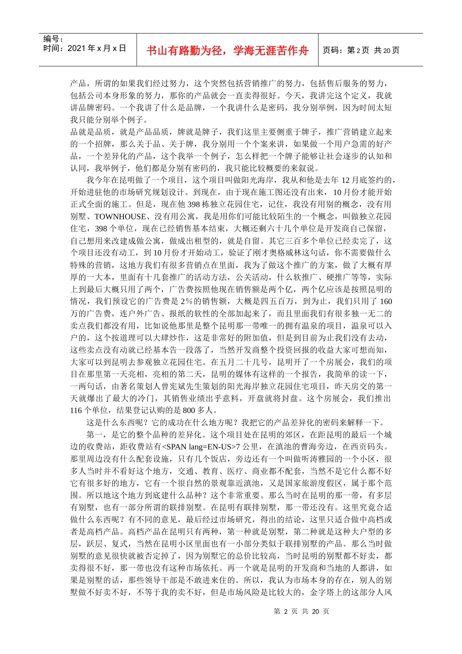 营销策划三要素持续、认同、差异_第2页