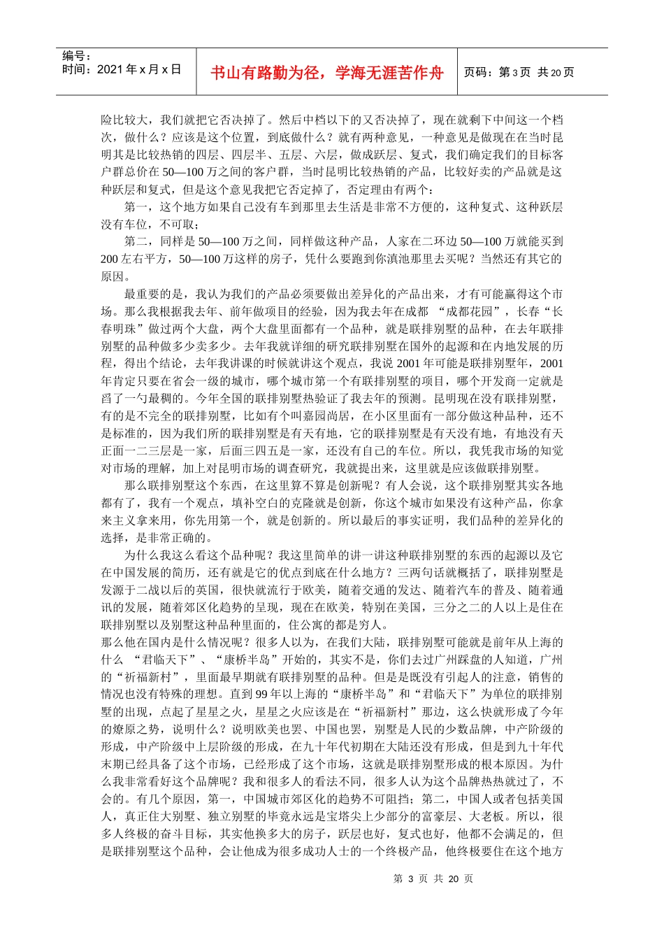 营销策划三要素持续、认同、差异_第3页