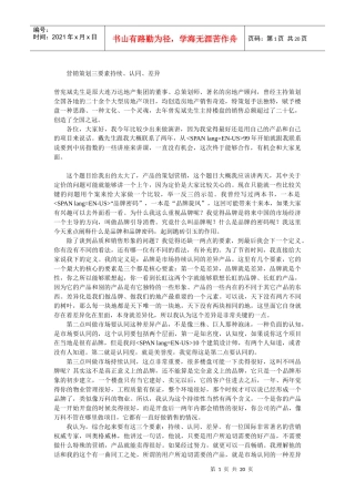营销策划三要素持续、认同、差异