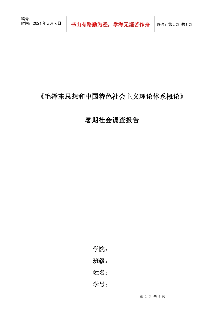 论新农村建设中的社会保障体系建设的调查_第1页