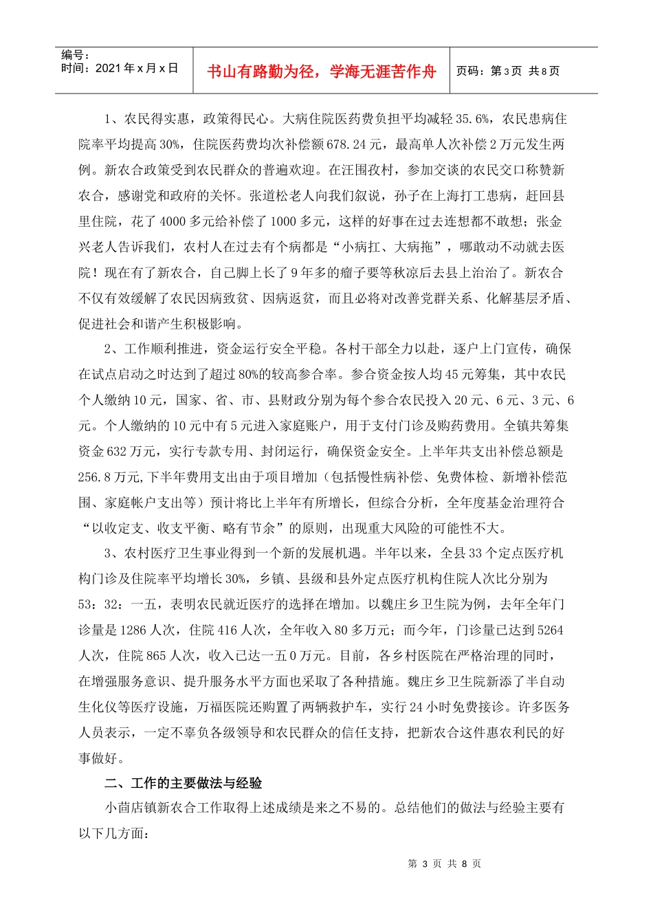 论新农村建设中的社会保障体系建设的调查_第3页