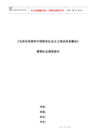 论新农村建设中的社会保障体系建设的调查