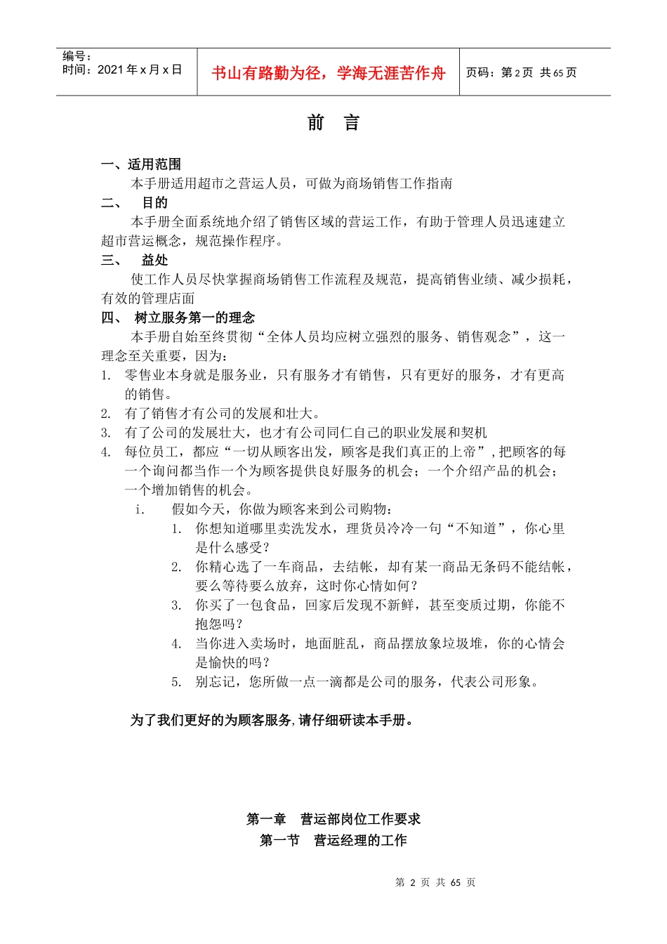 鄂尔多斯天佐购物广场超市营运手册_第3页