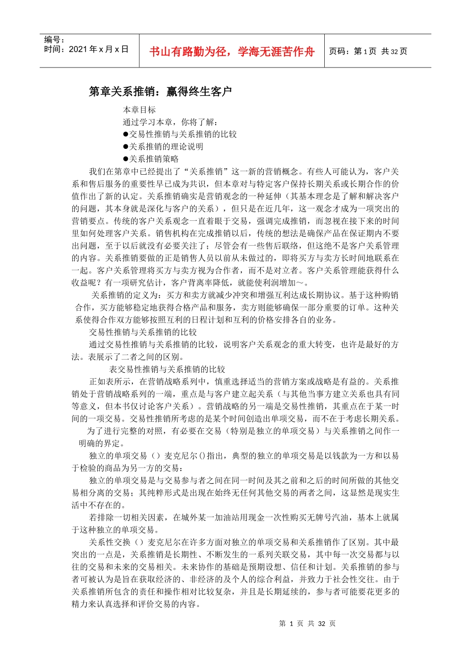 现代推销--如何赢得终生客户_第1页
