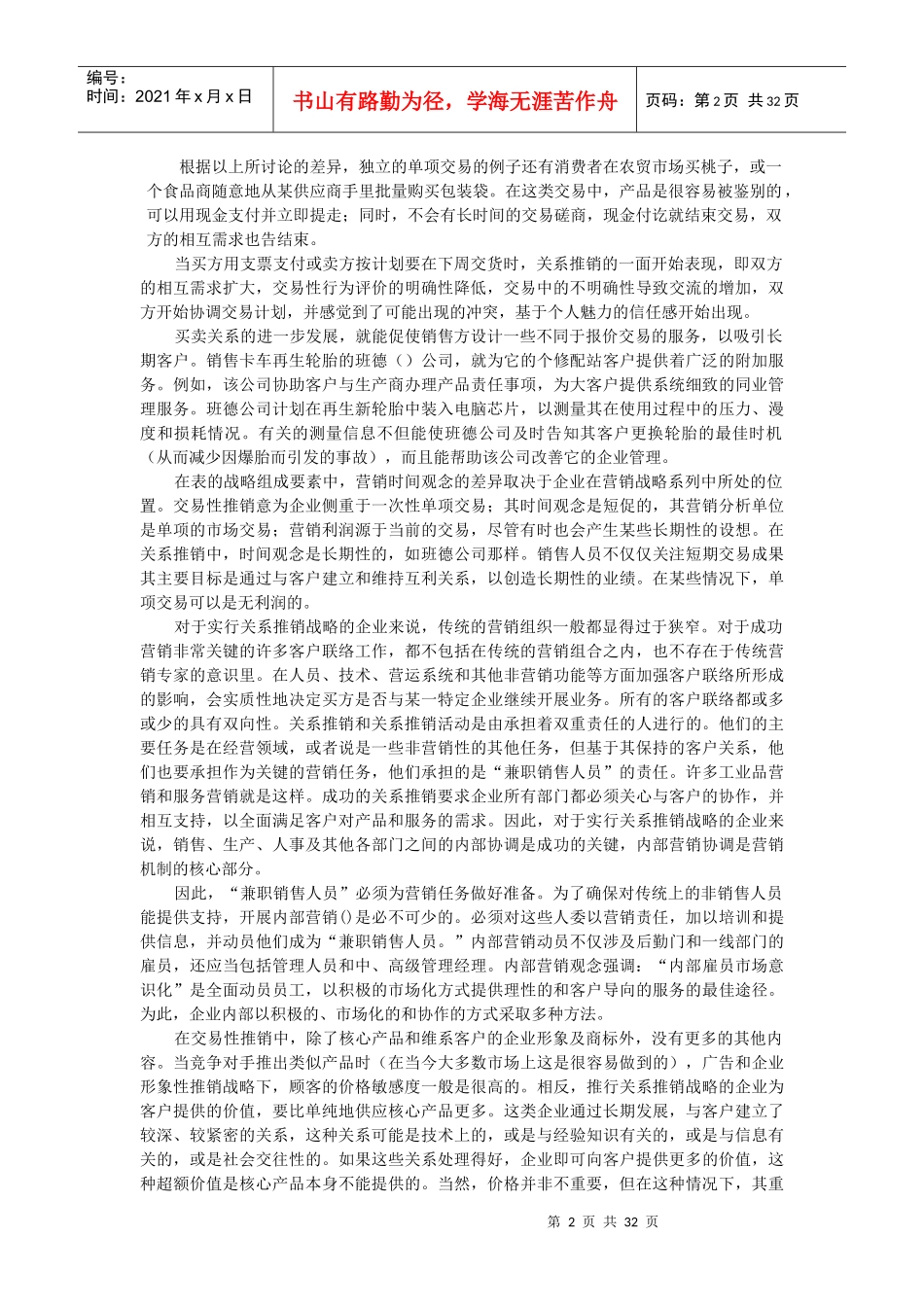 现代推销--如何赢得终生客户_第2页