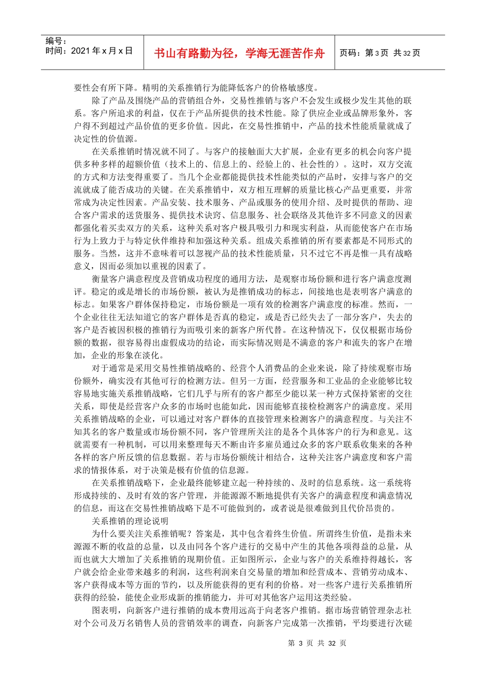 现代推销--如何赢得终生客户_第3页