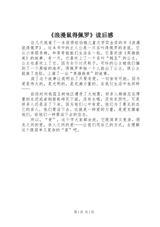 《浪漫鼠得佩罗》读后感