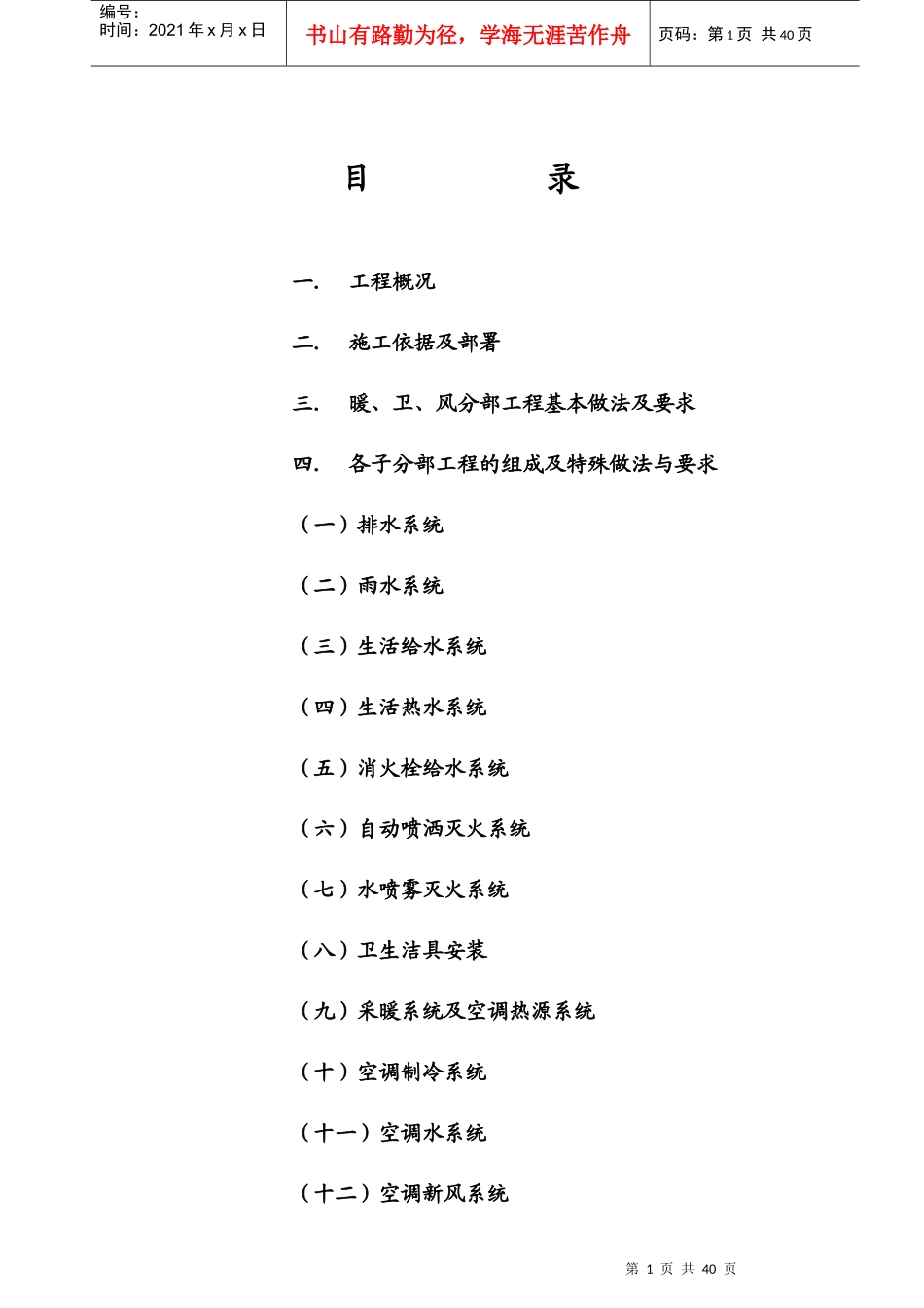 施工方案(博泰大厦暖、卫、风分部工程)_第2页