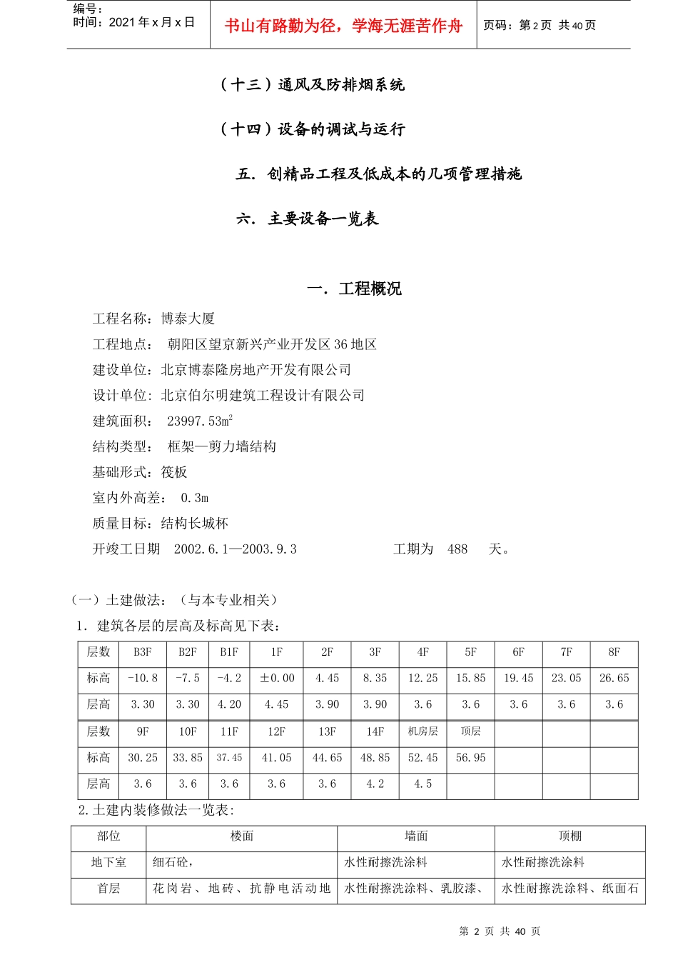 施工方案(博泰大厦暖、卫、风分部工程)_第3页